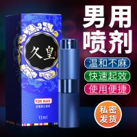 【喷剂助情】NO17久皇男士外用喷剂15ml